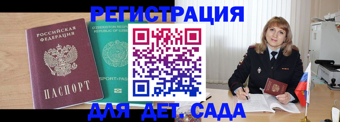 временная регистрация для школы в Солнечногорске