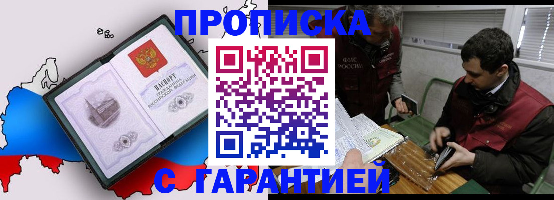 прописка для работы в Солнечногорске